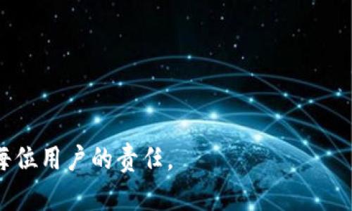 在讨论如何将TP Wallet（Trust Wallet的一个变种）中的私钥复制到电脑上之前，请注意，保护私人密钥的安全性至关重要，因为一旦私钥被他人获取，可能导致资产丢失。确保在安全的环境中执行任何操作，并不要随意分享你的私钥。以下是一个安全和简单的步骤指南，帮助你将TP Wallet中的私钥复制到电脑上。

### 步骤一：打开TP Wallet

1. **启动应用**：在你的手机上打开TP Wallet应用。
2. **选择钱包**：在主界面，选择你想要导出私钥的钱包。

### 步骤二：导出私钥

1. **访问钱包设置**：在你选择的钱包界面，通常会有一个设置或选项菜单（如齿轮图标），点击进入。
2. **查找导出私钥的选项**：在设置中，寻找“私钥管理”或“导出私钥”的选项。
3. **输入密码**：如果你的钱包有设置密码，会要求你输入密码来验证身份。
4. **显示私钥**：验证后，私钥会出现在屏幕上。

### 步骤三：复制私钥

1. **复制私钥**：将私钥长按选中，然后选择复制。在某些手机上可能需要手动选择复制选项。
2. **注意安全**：确保在私钥复制后，不要在公共场合展示或泄露私钥。

### 步骤四：粘贴到电脑

1. **传输方式**：你可以通过电子邮件、云存储（如Google Drive）、或使用数据线等方式，将私钥传输到你的电脑。
2. **使用文本编辑器**：在电脑上打开文本编辑器，如记事本，右键单击文本框并选择“粘贴”。
3. **保存文件**：确保保存文件时使用安全的名称，并选择一个安全的位置保存。

### 步骤五：安全处理私钥

1. **删除复制的记录**：如果你是通过电子邮件或云存储发送私钥，请务必及时删除这些记录。
2. **备份**：建议将私钥安全地备份，考虑使用加密措施保护含有私钥的文件。

### 注意事项

- **永远不要泄露私钥**：无论何时何地，都不要向任何人或不可信的应用程序提供你的私钥。
- **使用安全的环境**：建议在私人网络中进行此操作，不要在公共Wi-Fi或不可信的设备上执行。
- **定期更换钱包**：如有必要，考虑定期更换钱包并生成新的私钥，以增强安全性。

#### 总结

通过以上步骤，你可以安全地将TP Wallet的私钥复制到电脑上，但始终要确保私钥的安全性，以防止资产遭窃。记住，保护自己的加密资产是每位用户的责任。