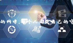   揭开TPWallet下载的真相：你能相信它吗？ /  gu