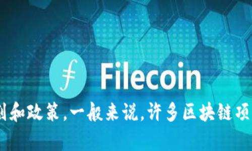 关于TPWallet或任何数字钱包、区块链项目的相关信息，请您访问他们的官方网站或查看其官方社区和公告。不同的项目和平台可能会有不同的推荐奖励计划和政策。一般来说，许多区块链项目会设有推荐奖励机制，以鼓励用户邀请新用户加入。如果您想获取具体信息，建议查看TPWallet的官方文档或社交媒体更新，以确保获得最新的消息和政策。