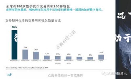 对于TP Wallet公司能否查到登录ID，通常来说，具体的答案与公司的隐私政策和数据处理协议有关。一般情况下，用户的登录ID通常是一个敏感信息，许多公司会采取措施保护这些数据的隐私。

建议您查看TP Wallet的官方网站上的隐私政策，或者直接联系他们的客户支持以获得详细的信息。这将有助于您确定公司是否能够查看或追踪您的登录ID，以及他们如何处理和保护用户数据。

如果您有进一步的问题或需要更多的信息，请告诉我！