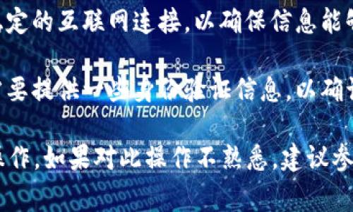 更改TPWallet的密钥通常需要以下资源或步骤：

1. **备份当前的密钥**：在更改任何密钥之前，确保您已经备份了现有的密钥。这是防止操作失误导致资产丢失的重要步骤。

2. **新密钥生成工具**：您可能需要使用可靠的加密工具生成新的密钥。确保该工具的安全性和可靠性，以保护您的资产。

3. **TPWallet应用程序**：确保您已安装并更新至最新版本的TPWallet应用程序。应用程序的更新版本通常会修复漏洞并增强安全性。

4. **互联网连接**：在更改密钥的过程中，您需要稳定的互联网连接，以确保信息能够及时和安全地传递。

5. **确认身份的一些信息**：某些情况下，您可能需要提供一些身份验证信息，以确认您是账户的合法持有者。

请根据您的具体需求和TPWallet的相关指南进行操作。如果对此操作不熟悉，建议参考TPWallet的官方文档或寻求专业人士的帮助。