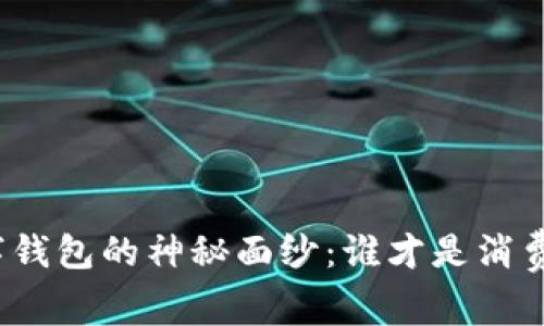 揭开欧洲数字钱包的神秘面纱：谁才是消费时代的王者？