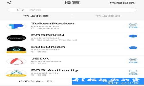 短
信任钱包的秘钥在哪里查看？揭秘你的资产安全之道