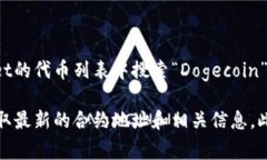 在TPWallet中，狗狗币（Dogecoin）的链接通常是通过