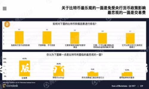 探索IM钱包最新安卓版本：为何它是数字货币新时代的重要伙伴？
