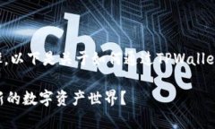 在购买PIG币之前，你需要了解一些基础知识和步