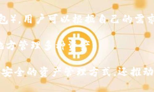 加密钱包是一个用于存储和管理加密货币（如比特币、以太坊等）的数字钱包。它的主要功能是安全地保存私钥和公钥，使用户能够进行加密货币的交易。以下是加密钱包的一些关键特点和意义：

1. **安全性**：加密钱包通过加密技术保护用户的资产，确保只有拥有私钥的用户能够访问和管理他们的加密货币。

2. **隐私性**：与传统银行账户不同，加密钱包通常不要求用户提供个人信息，保护了用户的隐私。

3. **去中心化**：加密钱包通常不依赖于中央机构或银行，而是通过区块链技术实现去中心化，用户可以直接控制自己的资产。

4. **交易方便性**：加密钱包支持快速的跨境交易，用户只需输入对方的钱包地址即可完成转账，不受时间和地点的限制。

5. **多种类型**：加密钱包有多种类型，包括热钱包（在线钱包）和冷钱包（离线钱包），用户可以根据自己的需求选择合适的类型。

6. **支持多种币种**：许多加密钱包支持多种不同的加密货币，方便用户在一个地方管理多种资产。

总的来说，加密钱包在现代数字经济中起着至关重要的作用，它不仅为用户提供了安全的资产管理方式，还推动了去中心化金融（DeFi）的发展。