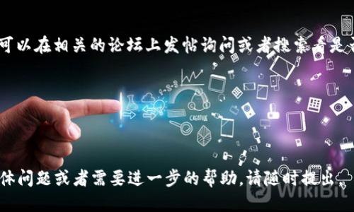 要下载旧版 TPWallet，您可以按照以下步骤进行操作：

### 1. 官方网站或开发者社区
访问 TPWallet 的官方网站或官方 GitHub 页，通常会有历史版本的下载链接。一些项目会在官网或 GitHub 的 