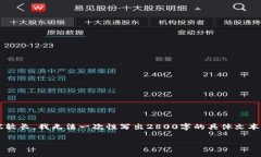 关于＂tpwallet卖币怎么爆红卖不了＂的内容，我可