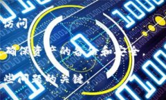 关于删除TPWallet（或其他数字钱包应用）的副作用