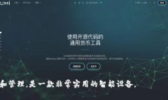 波宝Pro是一款多功能的智能设备，通常用于便捷