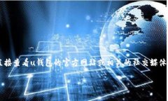 关于“u钱包”是否下架，具体信息可能会因时间