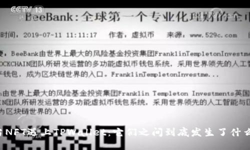 当NFT遇上TPWallet：它们之间到底发生了什么？