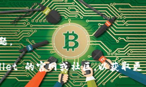 关于在安装 tpwallet 时被拦截的问题，通常是由于设备的安全设置或者防病毒软件造成的。以下是一些步骤，您可以尝试以允许安装：

### 方法一：检查设备安全设置
1. **打开设置**：
   - 在您的设备上找到并打开“设置”应用。

2. **安全性与隐私**：
   - 滚动找到“安全性”或“安全与隐私”选项，进入该页面。

3. **未知来源**：
   - 查找“安装未知应用”或“未知来源”的选项，确保允许从浏览器或您下载应用的任何软件安装应用。

4. **确认授权**：
   - 如果您找到相关选项，切换开关以允许安装。

### 方法二：关闭防病毒软件
1. **禁用防病毒软件**：
   - 暂时禁用您设备上的防病毒软件，某些防病毒软件可能会错误地将 tpwallet 当作潜在威胁进行拦截。

2. **尝试安装**：
   - 关闭防病毒软件后，再次尝试安装 tpwallet。

### 方法三：下载来源
1. **确保下载来源可信**：
   - 确保您是从tpwallet的官方网页或可信的应用商店下载的安装包，避免从不明来源下载。

### 方法四：更新系统
1. **系统更新**：
   - 有时候，系统的旧版本可能会导致安装问题。确保你的设备系统已经更新到最新版本。

### 方法五：重启设备
1. **重新启动**：
   - 有时，重新启动设备可以解决一些临时性的问题。

如果以上方法仍然无法解决问题，请尝试查阅 tpwallet 的官网或社区，以获取更多支持和帮助。