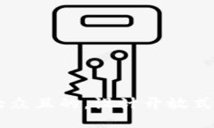 思考一个易于大众且的，设计开放式，留下悬念