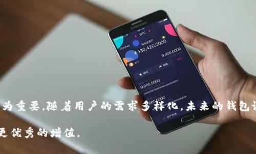最常用的虚拟币钱包是什么？揭秘2023年最受欢迎的钱包选择！

虚拟币钱包, 加密货币, 钱包安全, 数字资产/guanjianci

引言：数字货币的崛起
在数字经济迅猛发展的今天，虚拟币已经成为许多人日常生活的一部分。与纸币不同，虚拟币如比特币、以太坊等需要一个安全且便捷的钱包来存储、管理和交易。这就引出了一个问题：在众多虚拟币钱包中，哪一款才是最常用、最受欢迎的呢？

虚拟币钱包的基本理解
想象一下，虚拟币钱包就像是我们在现实生活中使用的口袋，它的功能是存放重要的资产。不过，这个“口袋”并不是实体的，而是由一串复杂的密码和加密技术构成的虚拟空间。它不仅仅是一个存储工具，还扮演着交易和资产管理的多重角色。

虚拟币钱包的种类
在进入多种钱包的具体比较之前，我们先了解一下市场上存在的虚拟币钱包类型。一般来说，虚拟币钱包主要分为以下几类：
ul
    listrong热钱包：/strong随时在线，便于快速交易，但相对不够安全。/li
    listrong冷钱包：/strong离线存储，安全性高，适合长时间投资的用户。/li
    listrong纸钱包：/strong将私钥记录在纸上，安全性最强，但易丢失。/li
    listrong硬件钱包：/strong专用设备，结合了热钱包和冷钱包的优势。/li
/ul

市场上最常用的虚拟币钱包
那么，到底哪款虚拟币钱包最受欢迎呢？我们来看看市场上几种常见钱包的优缺点，看看它们的受欢迎原因。

h41. Binance Wallet（币安钱包）/h4
币安钱包是众多数字资产的聚集地，其受欢迎程度不言而喻。就像一个大的购物中心，不仅提供各种商品，还能随时进行交易和管理。Binance Wallet支持多种加密货币，用户界面友好，适合新手。不过，由于网络连接，热钱包的安全性仍然是个需要关注的话题。

h42. Ledger Nano S/X（硬件钱包）/h4
若把虚拟币比作家里的珍贵珠宝，那么Ledger Nano S/X就是一座坚固的保险箱。其离线存储特性让用户拥有最高级别的安全保障。然而，不同于热钱包的便捷性，硬件钱包的设置和使用过程可能对初学者造成一定的困扰。

h43. MetaMask（以太坊钱包）/h4
MetaMask如同一个魔法书，打开以太坊和ERC-20代币的大门。其用户友好的浏览器扩展插件，让用户能够方便地访问去中心化应用（DApp）。在DeFi（去中心化金融）和NFT（非同质化代币）逐渐流行的今天，MetaMask的使用频率也随之上升。

h44. Trust Wallet（信任钱包）/h4
如其名，Trust Wallet给用户带来了信任感。作为Binance的官方钱包，它支持数百种数字资产，同时在移动设备上的操作体验也非常出色。其简洁的界面和强大的功能，使得Trust Wallet逐渐成为新手用户的热门选择。

选择虚拟币钱包时的考虑因素
如果把钱包的选择比作选择合适的工具进行艺术创作，那么每个工具都有其独特的风格和应用场景。以下是几个关键因素，帮助用户在多个钱包中做出合理的选择：
ul
    listrong安全性：/strong在虚拟币领域，安全永远是放在首位的问题。选择一个具备高安全等级的钱包是明智之举。/li
    listrong便捷程度：/strong选择一款界面友好、操作简单的钱包，使得用户在交易时如鱼得水。/li
    listrong支持的币种：/strong不同的钱包支持不同类型的加密货币。根据自己的投资需求选择合适的钱包，是非常重要的一步。/li
    listrong社区和评价：/strong一个活跃的社区和良好的用户评价能够彰显钱包的可靠性和受欢迎程度。/li
/ul

如何保障虚拟币钱包的安全
在享受虚拟币带来的便利时，我们也需要承担相应的风险。为了避免潜在的财务损失，确保钱包安全以下是一些策略：
ul
    listrong启用双重身份验证：/strong像在安全大门上加多道锁，启用双重身份验证可以增加一层保护。/li
    listrong定期备份私钥：/strong将私钥存储在安全的地方，避免因遗失而导致的损失。/li
    listrong关注网络安全动态：/strong保持对网络安全动态的敏感，及时更新软件以抵御潜在的威胁。/li
/ul

结语：未来的钱包选择将如何演变
虚拟币钱包的发展犹如科技与经济的交融，始终保持着与市场的紧密联系。市场上新产品层出不穷，技术持续更新，因此选择合适的钱包显得尤为重要。随着用户的需求多样化，未来的钱包设计可能会更加注重安全性、便捷性以及用户体验。就像在探索未知星球时，持续更新的科技将会引领我们找到更安全、更方便的财富管理方式。

希望通过以上的深入分析和探讨，能够帮助你更清晰地了解市场上最常用的虚拟币钱包，做好自己的数字资产管理，让财富在数字时代中实现更优秀的增值。