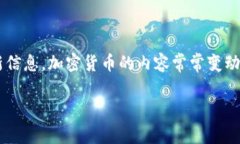 关于TPWallet（TPW）币的状况，建议你查看相关的加