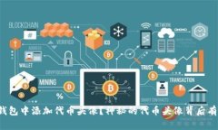 如何在TP钱包中添加代币头像？神秘的代币头像背