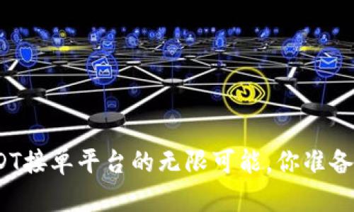 探索USDT接单平台的无限可能，你准备好了吗？