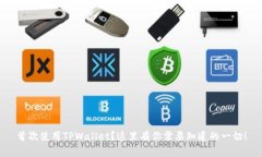 首次使用TPWallet？这里有你需要知道的一切！