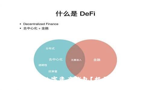 如何轻松管理你的数字资产钱包？揭开安全与便捷的秘密