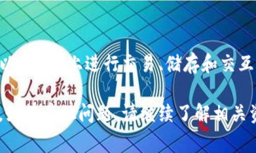 要创建一个BSC（币安智能链）钱包，您可以使用多种钱包应用程序，最常用的是MetaMask或Trust Wallet。以下是使用这两种钱包创建BSC钱包的具体步骤。

### 使用MetaMask创建BSC钱包

#### 第一步：安装MetaMask
1. **下载MetaMask**：访问MetaMask官方网站并下载适合您设备的应用程序（支持Chrome、Firefox、iOS和Android）。
2. **安装扩展程序**：如果您使用桌面浏览器，请添加MetaMask扩展程序。

#### 第二步：创建钱包
1. **打开MetaMask**：安装完成后，点击MetaMask图标，打开应用程序。
2. **开始设置**：点击“开始”或“创建新钱包”。
3. **设置密码**：输入一个强密码，确保它安全且不易被猜测。
4. **备份助记词**：MetaMask会生成12个助记词，这些词是恢复钱包的钥匙。请将其安全存放，不要与任何人分享！

#### 第三步：连接BSC网络
1. **打开网络设置**：点击右上角的网络下拉菜单（通常是“以太坊主网络”）。
2. **添加网络**：选择“自定义RPC”，输入以下BSC网络信息：
   - 网络名称：Binance Smart Chain
   - 新RPC URL：https://bsc-dataseed.binance.org/
   - 链ID：56
   - 符号（可选）：BNB
   - 区块浏览器URL（可选）：https://bscscan.com/
3. **保存网络**：完成后保存设置，您现在可以通过MetaMask使用BSC网络。

### 使用Trust Wallet创建BSC钱包

#### 第一步：下载Trust Wallet
1. **下载应用程序**：从Google Play Store或Apple App Store下载Trust Wallet。

#### 第二步：创建钱包
1. **打开Trust Wallet**：安装完成后，打开Trust Wallet应用程序。
2. **创建新钱包**：选择“创建新钱包”。
3. **备份助记词**：与MetaMask类似，Trust Wallet也会给出助记词，确保您将其备份并妥善保管。

#### 第三步：选择BSC
1. **选择币种**：在Trust Wallet中，您默认可以使用BSC，无需特殊配置。如果需要加入BSC代币，可以在资产界面点击右上角的“添加代币”，选择“智能链”相关代币进行添加。

### 总结
无论选择哪个钱包，确保您安全保管助记词和私钥。创建钱包后，您就可以在BSC上进行交易、储存和交互。此外，请确保定期更新您的钱包应用，以保持安全性。

通过这种直接而详细的方式，您应该已能顺利创建BSC钱包并开始使用。如有其他问题，请继续了解相关资料或寻求帮助。