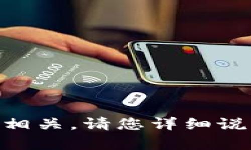 抱歉，您提到的“tokeneco下载”似乎与我能够提供的信息不相关。请您详细说明您需要的帮助或问题，我会尽力为您提供信息或解决方案。