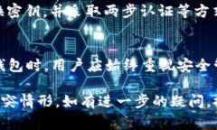 为了确保数据安全性，关于加密密钥（如 TPWall