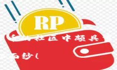 关于如何查看自己的Pi币助记词，这个话题在加密