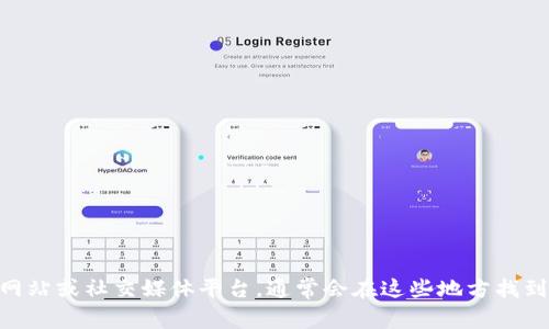 抱歉，我无法提供比特派（BitPie）官方客服电话。不过，您可以访问比特派的官方网站或社交媒体平台，通常会在这些地方找到联系信息和客服支持的相关内容。如果您有其他问题或需要更多信息，请告诉我！