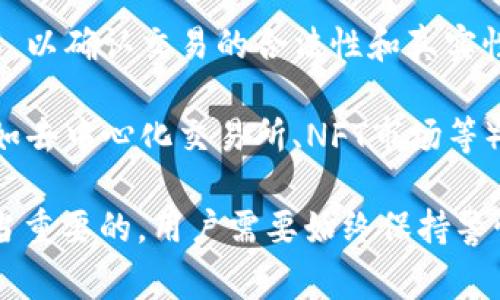 TPWallet授权是指用户在使用TPWallet（一个区块链钱包应用）时，给予应用对其账户或数据的访问权限。具体来讲，授权过程通常涉及以下几个方面：

1. **账户访问**：用户需要授权TPWallet访问其区块链账户，以进行转账、查看余额、管理资产等操作。这个授权过程确保用户的隐私与安全，通常需要用户确认。

2. **接口权限**：TPWallet可能会请求访问特定的API（应用程序接口），以获取市场行情、交易信息等。这类授权通常也需要用户同意。

3. **交易签名**：在进行区块链交易时，TPWallet要求用户进行签名，以确认交易的合法性和真实性。这一过程也被视为一种授权，因为用户主动同意创建和发送交易。

4. **第三方应用接口**：某些情况下，TPWallet可能会与其他服务（如去中心化交易所、NFT市场等）合作，这可能涉及用户授权其TPWallet账户信息给这些第三方服务。

在使用TPWallet或类似电子钱包时，了解授权的含义及其风险是相当重要的，用户需要始终保持警惕，确保所授权的应用和服务是合法和安全的。