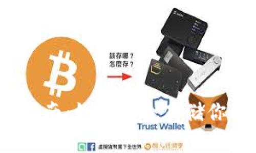 冷钱包下载指南：如何安全存储你的加密资产？