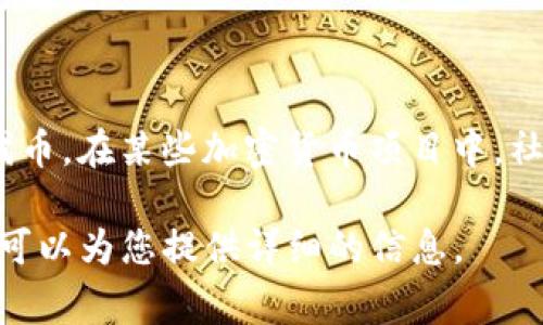 tpwallet薄饼是一种用于TP钱包（TP Wallet）中的数字资产，通常指代交易费用或某种形式的代币。在某些加密货币项目中，社区会以“薄饼”来形象化地描述其代币的一种轻便状况，类似于生活中的某种轻松且有趣的事物。

如果您想深入了解TP钱包薄饼的具体内容，包括其运作机制、特点以及如何使用等，请告诉我，我可以为您提供详细的信息。