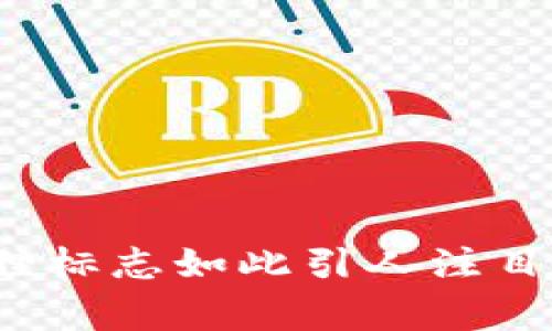 为什么加密货币钱包的狐狸标志如此引人注目？揭开它背后的故事与含义