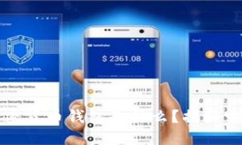你知道现在的加密货币钱包是什么？揭秘它们的秘密与未来