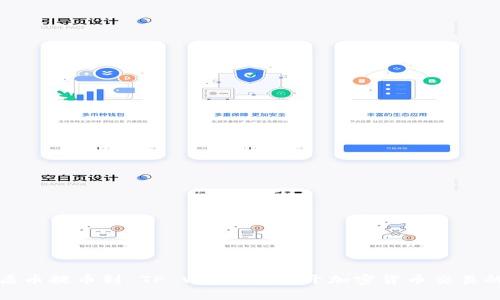 如何将善盾币提币到 TP Wallet？揭开加密货币交易的神秘面纱