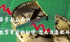 思考一个易于大众且的电子钱包数字背后的秘密