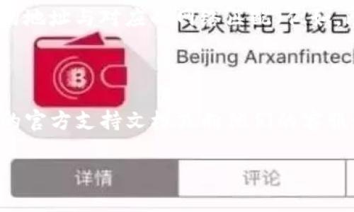 很抱歉，你提到的“tpwallet转账地址不正确”并未提供具体的上下文或问题背景。如果你在使用TP钱包进行转账时遇到地址不正确的错误，可以尝试以下步骤来解决这个问题：

1. **确认地址完整性**：确保你复制的地址是完整的，没有遗漏任何字符或附加空格。

2. **检查地址格式**：一些加密货币的地址有特定的格式，验证地址是否符合该格式。

3. **确保网络匹配**：不同的区块链具有不同的地址，确保你正在使用的地址与对应的网络匹配（例如，比特币地址不能用于以太坊）。

4. **重新输入地址**：如果复制粘贴出现问题，建议手动输入目标地址。

5. **使用官方支持**：如果上述步骤都无法解决问题，可以查看TP钱包的官方支持文档或向他们的客服咨询。

如需进一步帮助，请提供更多上下文或所用的具体平台信息。