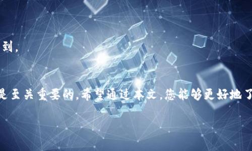 bizhuti最新虚拟币冷钱包排名：你绝对不能错过的安全选择是什么？/bizhuti

虚拟币, 冷钱包, 加密货币, 安全存储/guanjianci

前言：在数字资产的浪潮中，安全显得尤为重要
在如今这个数字化飞速发展的时代，虚拟货币作为新兴的投资品类，吸引了越来越多人的关注。然而，随之而来的安全隐患也让人们深感忧虑。想象一下，您的数字资产如同一Piece 精美的艺术品，珍贵而易受损，拥有它们的同时，保护它们同样不可忽视。

什么是冷钱包？冷钱包的优势与风险
冷钱包，顾名思义，就是将虚拟货币存储在离线环境中，隔绝了网络的风险。可以将其想象成一个堡垒，里面安全地藏着您的财宝。在这个高科技的时代，我们常常从事在线交易，这像是在与看不见的敌人搏斗，而冷钱包则为我们提供了一个安全的避风港。

2023年最新冷钱包排名：谁是顶尖之选？
以下是2023年最新的冷钱包排名，带您一探究竟。

h41. Ledger Nano X/h4
Ledger Nano X 是一款广受欢迎、功能强大的冷钱包，其设计就像一部高端手机，既美观又实用。它支持多种虚拟货币，内置蓝牙功能，让用户在安全和便利之间找到平衡。想象一下，在咖啡馆里，您只需轻轻一按，即可完成交易，而无须担心安全问题。

h42. Trezor Model T/h4
Trezor Model T 是老牌冷钱包厂商的杰作，如同一辆高性能跑车，设计简约但功能强大。其触控屏提供了直观的用户体验，让每次操作都如行云流水。对于那些注重隐私的用户来说，这款冷钱包绝对是个不错的选择。

h43. KeepKey/h4
KeepKey则如同一块坚韧的盾牌，保护您的资产不受攻击。它的优雅设计和简单的界面使得初学者也能轻松上手。此外，它还支持与ShapeShift平台的集成，方便用户快速交换数字货币，相当人性化。

h44. Cobo Vault/h4
Cobo Vault 是一款专为安全而生的冷钱包，仿佛是为财富精心铸造的金库，它实现了离线交易，让攻击者无计可施。凭借其出色的物理安全性，它非常适合那些拥有大量虚拟资产的投资者。

如何选择适合自己的冷钱包？
选择冷钱包时，您需要考虑多个因素。正如在购买一辆汽车时，除了关注外观，还需注重其安全性和性能。在这里，我将为您提供几点建议：

h41. 支持的币种/h4
每款冷钱包支持的虚拟货币有所不同，确保您选择的钱包支持您所投资的币种，以免在存储上造成不便。

h42. 安全性/h4
冷钱包的主要优势在于安全，但不同品牌或型号的安全性差异很大，您需要了解其安全机制，例如是否有双重验证、加密措施等。

h43. 用户体验/h4
良好的用户体验能让操作变得轻松顺畅，可以选择界面友好的冷钱包，尤其对于初学者尤为重要。

h44. 性价比/h4
冷钱包的价格差异较大，您需要综合考虑其功能与价格，选择最符合自身需求的产品，而不必一味追求高价。

虚拟货币存储的安全技巧
在拥有冷钱包的同时，了解一些存储虚拟货币的安全技巧也非常重要，如同给您的财富配备一把安全的钥匙。

h41. 定期备份/h4
要始终确保您的冷钱包有备份，因为丢失冷钱包或者忘记密码可能导致无法找回您的资产。可以将备份存放在多个安全的地方，就像将重要文件的复印件分开放置，增加安全性。

h42. 自我教育/h4
了解虚拟货币和区块链技术的基础知识，对安全存储至关重要。正如学习游泳，只有掌握了技巧，才能在水中游刃有余。 

h43. 保持冷钱包的物理安全/h4
冷钱包是物理设备，应当妥善保管，避免放置在可能被盗或意外损坏的地方。可以选择将其放在家中的安全箱中，确保只有您自己能够接触到。

结语：选择适合自己的冷钱包，守护您的财富
在虚拟货币的世界中，冷钱包无疑是保护数字资产的一把利剑。每一枚虚拟币都承载着您的心血与梦想，因此选择一款适合自己的冷钱包是至关重要的。希望通过本文，您能够更好地了解冷钱包的种类及其优劣，做出聪明的选择。务必以安全为重，珍惜这一份来之不易的财富，愿您的数字之路越走越宽，财富如星辰般璀璨。

只愿，您在数字资产的管理中，如同乘风破浪的航海者，掌握方向盘，驶向财富的彼岸。