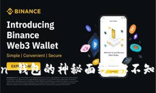 揭开 OKExChain 钱包的神秘面纱：你不知道的功能与潜力
