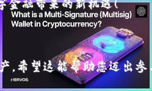   如何在电脑上下载TPWallet？你绝对想不到的简单步骤！ / 
 guanjianci TPWallet, 下载, 电脑, 钱包 /guanjianci 

### 内容主体大纲

1. **引言**
   - 介绍TPWallet及其功能
   - 为什么选择在电脑上下载TPWallet

2. **TPWallet的特性与优势**
   - 安全性与隐私保护
   - 多链支持、资源管理
   - 用户友好的界面

3. **准备工作：下载TPWallet之前要考虑的几件事**
   - 系统要求
   - 确保网络连接稳定
   - 确认来源的可靠性

4. **下载步骤详解**
   - 第一步：访问TPWallet官方网站
   - 第二步：选择合适的版本
   - 第三步：下载文件与安装过程
   - 第四步：创建钱包与备份

5. **使用TPWallet的技巧和注意事项**
   - 如何管理资产
   - 安全防护建议
   - 常见问题解答

6. **总结**
   - 重申TPWallet的优势
   - 鼓励用户积极参与区块链世界

### 引言

在当今数字化时代，随着区块链技术的快速发展，越来越多的人们开始关注和使用数字钱包，TPWallet便是其中一个受欢迎的选择。它不仅支持多种数字资产，还为用户提供了安全、便捷的使用体验。但是，很多人可能不知道如何在电脑上下载TPWallet，接下来本文将为大家详细介绍这一步骤。

### TPWallet的特性与优势

TPWallet作为一款数字钱包，它具备许多独特的功能，使其成为用户管理数字资产的利器。安全性方面，TPWallet采用了先进的加密技术，确保用户的资产和隐私不被泄露，仿佛为用户建立了一层厚厚的保护铠甲。同时，它的多链支持特点，让用户可以在同一个钱包中管理不同类型的数字资产，极大地提高了使用的便捷性。

### 准备工作：下载TPWallet之前要考虑的几件事

系统要求
在下载前，确保你的电脑操作系统支持TPWallet。一般来说，Windows、macOS和Linux系统均可安装。查看官方说明以确认。

网络连接
稳定的网络连接是下载的基本要求，确保在下载过程中不会中断。

确认来源
下载软件时一定要从TPWallet官方网站获取，避免下载到含有恶意软件的版本，这就像挑选食物时，你总是应该选择新鲜且来源可靠的食材。

### 下载步骤详解

第一步：访问TPWallet官方网站
打开浏览器，输入TPWallet的官方网站链接，这是下载的第一步。网站的界面友好且信息丰富，能帮助用户更好地了解钱包的各项功能。

第二步：选择合适的版本
在官网中，你会看到不同版本的下载链接。选择与自己操作系统相符的版本，点击下载，这个过程宛如打开一扇通向新世界的大门。

第三步：下载文件与安装过程
下载完成后，你会在下载文件夹中找到相应的安装程序，双击运行，按照提示完成安装。这一步骤就像为新朋友准备住宿，耐心而细致是最重要的。

第四步：创建钱包与备份
安装完成后，打开TPWallet，按照指引创建新的数字钱包，并务必记下助记词或备份密钥。就如同你拥有一把家门的钥匙，失去之后需要费尽心思才能再次打开。

### 使用TPWallet的技巧和注意事项

如何管理资产
TPWallet提供了简单直观的资产管理界面，你可以轻松查看余额、转账、接收资产，仿佛是在管理你自己的小银行。

安全防护建议
定期更新软件，同时不要随意点击不明链接，保持警惕就像你时刻关注周围的环境，让自己的数字资产安全更有保障。

常见问题解答
在使用TPWallet的过程中，难免会遇到一些问题，针对这些常见的问题，官方FAQ能为用户提供重要帮助。

### 总结

TPWallet不仅为用户提供了安全、便捷的数字资产管理方式，更是让用户能够轻松开拓自己的区块链之旅。在完成下载之后，积极参与其中，体验数字金融带来的新机遇！

---

以上是关于如何在电脑上下载TPWallet的详细指南，通过这篇文章，您可以更清楚地理解下载过程及其相关的重要性，进而有效地管理您的数字资产。希望这能帮助您迈出参与区块链世界的第一步！
