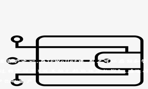 目前，TPWallet 主要支持多种主流加密货币与代币，然而狗狗币（Dogecoin）并不是其支持的主要资产之一。在TPWallet中，用户可以存储和管理以太坊及其代币、波卡（Polkadot）及其相关资产、币安智能链（BSC）以及其他一些链上的代币。

如果你想存储狗狗币，你可以使用专门支持狗狗币的钱包，例如：狗狗币官方钱包、MetaMask（通过特定设置）或其他支持狗狗币的钱包。在选择钱包时，请确保它的安全性、用户友好性以及社区的总体评价。

在使用任何加密货币钱包时，请务必保持你的私钥和助记词的安全，避免将其泄露给他人，以保护你的资产。