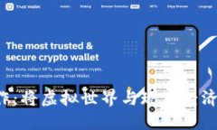 区块链游戏与钱包合作：将虚拟世界与现实经济
