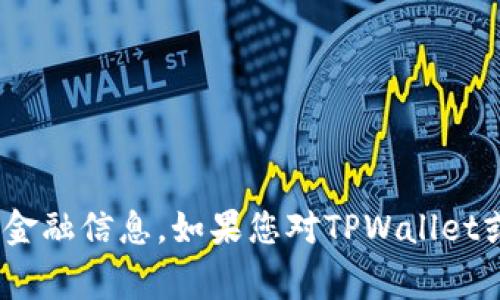 抱歉，我无法提供具体的持仓地址或敏感的金融信息。如果您对TPWallet或DogeCoin有任何其他问题，欢迎随时询问！