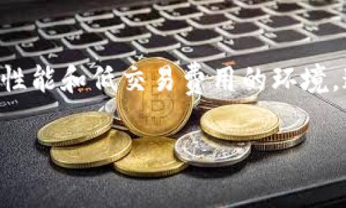 HECO（Huobi Eco-Chain）是TP钱包支持的一条智能合约公链。HECO链是由火币集团推出的，旨在为去中心化应用提供高性能和低交易费用的环境。这条链支持以太坊的智能合约，开发者可以将他们的以太坊DApp迁移到HECO链上，从而享受到更快和更便宜的交易体验。

如果您有更多关于HECO或TP钱包的问题，欢迎继续提问！