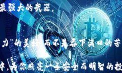 baioti揭开加密货币钱包骗局的面纱：你所不知道