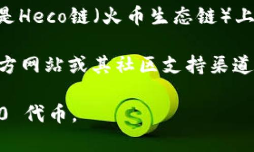 TPWallet 作为一款多链钱包，通常支持多种区块链及其相关的代币标准。然而，HRC20是Heco链（火币生态链）上的一种代币标准。

如果您希望确认 TPWallet 是否支持 HRC20 代币，建议您直接查阅 TPWallet 的官方网站或其社区支持渠道，以获取最新的信息和官方的支持列表。这些信息通常会在其文档或者更新日志中提及。

此外，您也可以通过 TPWallet 自身的界面进行检查，查看是否能够识别和管理 HRC20 代币。