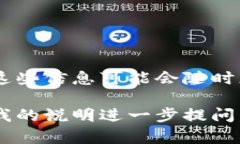 关于tpwallet的具体发布时间或开发进展，请查阅官