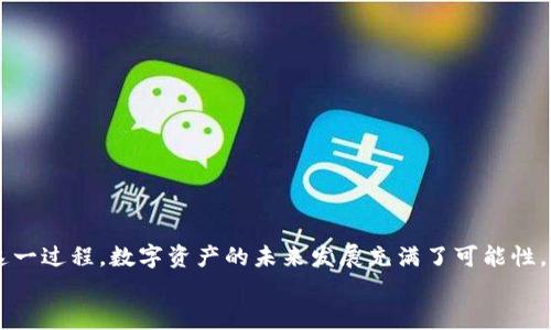   如何将TPWallet中的资产顺利转移到交易所？ / 

 guanjianci TPWallet, 交易所, 数字资产, 转移方法 /guanjianci 

### 大纲

1. 引言
   - 现代数字资产的流通方式
   - TPWallet与交易所的关系
   - 目的与本文结构

2. TPWallet简介
   - 什么是TPWallet？
   - TPWallet的功能与优势
   - 为什么选择TPWallet管理资产？

3. 交易所解析
   - 交易所的类型和功能
   - 常用交易所的介绍
   - 交易所对用户资产的影响

4. 从TPWallet转移资产的必要性
   - 资产流动性的重要性
   - 如何选择合适的交易所
   - 转移资产后的目的

5. 转移步骤详解
   - 准备工作
     - 创建交易所账户
     - 验证身份
   - 从TPWallet中提取资产
     - 打开TPWallet
     - 找到提币功能
     - 输入交易所地址
   - 在交易所中确认资金到账
     - 常见问题及解决方案

6. 安全性与风险管理
   - 如何保护你的资产安全
   - 转移过程中的常见风险
   - 减少损失的有效策略

7. 结论
   - TPWallet与交易所的关键联系
   - 智能投资的未来方向
   - 鼓励读者采纳建议，数字资产管理

---

### 1. 引言
在当今数字经济中，资产的流动性至关重要。就像是一盒巧克力，虽然表面看起来五彩缤纷，但每一颗巧克力的口味和质地却让人期待不同的惊喜。而TPWallet作为一种数字资产管理方式，犹如这盒巧克力，为用户提供了丰富的选择。而交易所，则是加密货币生态中令人向往的舞台，是让数字资产增值的场所。
本篇文章将探讨如何将TPWallet中的数字资产顺利地转移到交易所，帮助用户实现资产的灵活管理和有效增值。从选择合适的交易所到具体的转移步骤，本文会提供详细的解读和指导。

### 2. TPWallet简介
什么是TPWallet？
TPWallet是一款用户友好的数字资产钱包，支持多种加密货币的存储与管理。就像是你生活中的一个保险箱，可以安全地存放你的财富。

TPWallet的功能与优势
TPWallet不仅支持简单的资产存储功能，还为用户提供了诸如交易记录查询、资产增值工具等多种实用功能。用户可以方便地在手机上管理自己的资产，随时随地轻松控制资金。

为什么选择TPWallet管理资产？
选择TPWallet，用户可以享受到高安全性和良好的用户体验。TPWallet的多层加密技术保证了用户资产的安全，让你在投资道路上更加放心。

### 3. 交易所解析
交易所的类型和功能
交易所就像是集市，聚集了各种买家和卖家。在这里，你可以自由地买卖加密货币，获取潜在的利润。

常用交易所的介绍
市场上有不少知名交易所，比如Coinbase、Binance等，它们为用户提供了多样的交易选择和良好的操作体验。

交易所对用户资产的影响
通过交易所，用户可以将资产转换为法币，也可以通过交易其他数字资产实现价值增值。就像是在市场上换取珍贵的金币，交易所的选择直接影响用户的投资回报。

### 4. 从TPWallet转移资产的必要性
资产流动性的重要性
在数字经济的浪潮中，资产的流动性就像水流动一般，流动的资产能够产生更多的机会。

如何选择合适的交易所
选择交易所时，用户需要考虑手续费、安全性、交易对种类等多个因素。这就像在选购游戏机时，不仅要看品牌，还要看游戏数量。

转移资产后的目的
转移资产主要是为了投资、交易或是实现更好的流动性。就如同一个农民在秋收时节，将成熟的谷物转移到市场去换取收益。

### 5. 转移步骤详解
准备工作
在转移数字资产之前，用户需要做好充分准备。

创建交易所账户
首先，你需要在选择的交易所中注册一个账户，这就像是在校报名，确定自己的身份。

验证身份
大多数交易所都需要用户进行身份验证，以防止洗钱等违法行为。这一步骤非常关键，确保你能顺利进行后续操作。

从TPWallet中提取资产
接下来，打开你的TPWallet，找到提币功能。这是将资产转移的第一步。可以将数字资产视为一张车票，提取后就可以准时到达交易所了。

输入交易所地址
在提币时，务必确认输入的交易所地址准确无误。一个小小的错误可能导致资产的永久损失。因此，仔细核对地址，如同在加注棋局时思考每一步的棋子。

在交易所中确认资金到账
在成功提交提币请求后，耐心等待资金到账，通常需要一些时间。此时可以在交易所查看pending状态，如同等待甜美的巧克力成型。

### 6. 安全性与风险管理
如何保护你的资产安全
资产安全是每位用户最关心的问题。使用两步验证、钱包备份等方式可以有效保护自己的资产。

转移过程中的常见风险
在转移过程中，用户可能会面临技术故障、网络攻击等风险。因此，保持警惕性至关重要。

减少损失的有效策略
设定合理的额度、选择合适的时间进行交易，可以有效减少损失的风险。如同在投资中，要懂得何时进场和退场。

### 7. 结论
将TPWallet中的资产转移到交易所是数字资产管理中的一项重要技能。通过本文的详细指导，希望能够帮助用户更加顺利地完成这一过程。数字资产的未来发展充满了可能性，而如何管理和增值，正是投资者需要思考的重要问题。
希望每位读者都能通过有效的资产管理，像调配颜色的艺术家，在数字经济的画布上绘出绚烂多彩的未来。