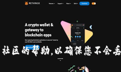 TPWallet（TP钱包）支持找回的功能，但具体步骤可能会因不同的情况而有所不同。通常情况下，TPWallet 支持通过以下几种方式找回钱包：

1. **助记词恢复**：如果您在创建钱包时保存了助记词（也称为助记词短语或恢复短语），您可以通过输入这一串单词来恢复钱包。确保在安全的地方保存这些助记词，因为任何拥有它们的人都可以访问您的钱包。

2. **私钥恢复**：如果您保存了钱包的私钥，您可以通过输入私钥来恢复您的钱包。私钥是与钱包密切相关的唯一识别信息，提供了对钱包内容的完全访问权。

3. **备份文件恢复**：如果您曾经导出过钱包的备份文件，您也可以通过导入该文件来找回你的钱包。

4. **联系支持**：如果上述方法无法解决问题，您可以尝试联系 TPWallet 的客服支持，寻求他们的帮助。提供有关您钱包的一些基本信息（如创建时间、相关交易等）可能会有助于找回钱包的过程。

### 注意事项：

- **保持安全**：一定要小心您的助记词和私钥，不要将其分享或储存在线上，以防被盗。
- **务必备份**：创建钱包时，务必做好备份，并定期审核备份的安全性。

如果您在找回钱包的过程中遇到任何困难，建议仔细阅读 TPWallet 的官方文档，或者寻求社区的帮助，以确保您不会丢失您的资产。